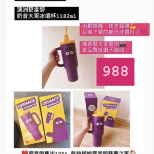 澳洲麥當勞 奶昔大哥冰壩杯1182ml