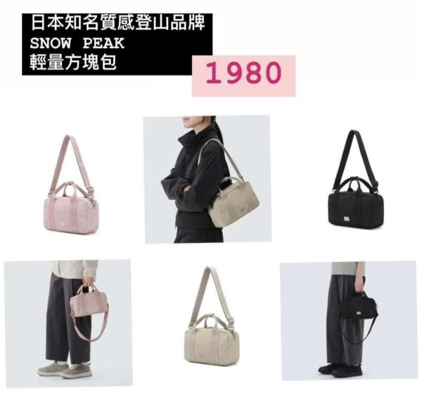 日本知名質感登山品牌 SNOW PEAK  輕量方塊包 粉