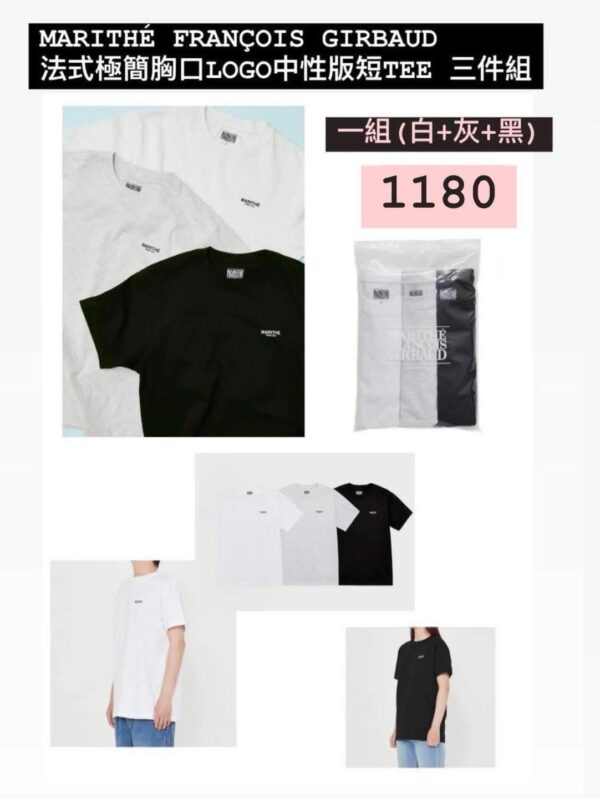 MARITHE FRANÇOIS GIRBAUD 法式極簡胸口LOGO短TEE 三件組《中性版》